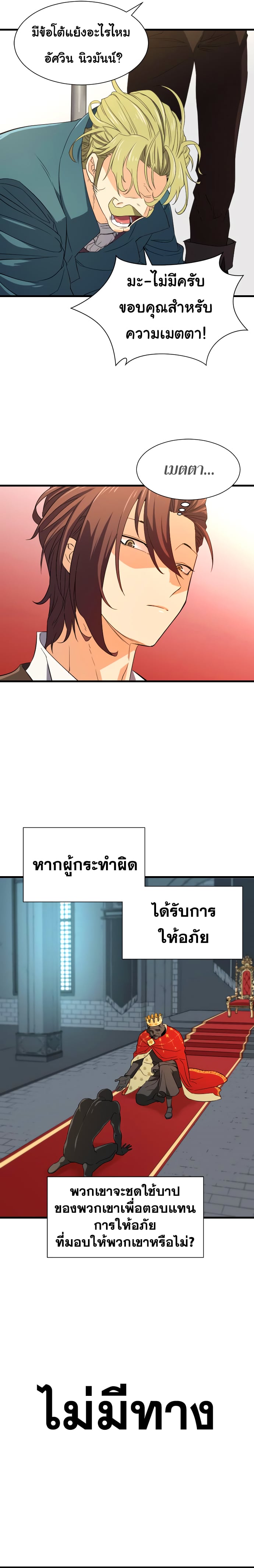 The World’s Best Engineer ยอดสถาปนิกผู้พิทักษ์อาณาจักร ตอนที่ 7 หน้า 17