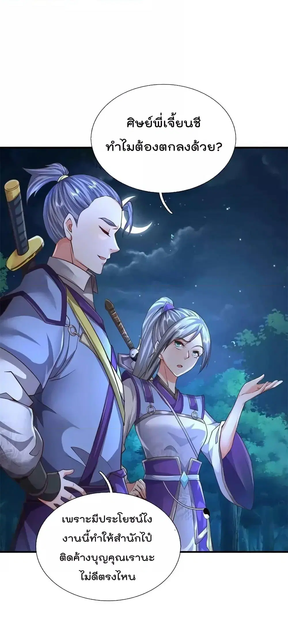 I’m the Great Immortal ตอนที่ 596 หน้า 7