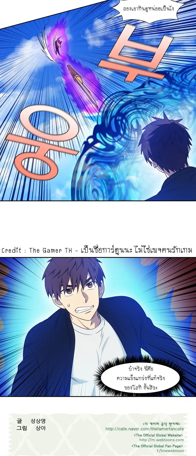 The Gamer ตอนที่ 396 หน้า 20