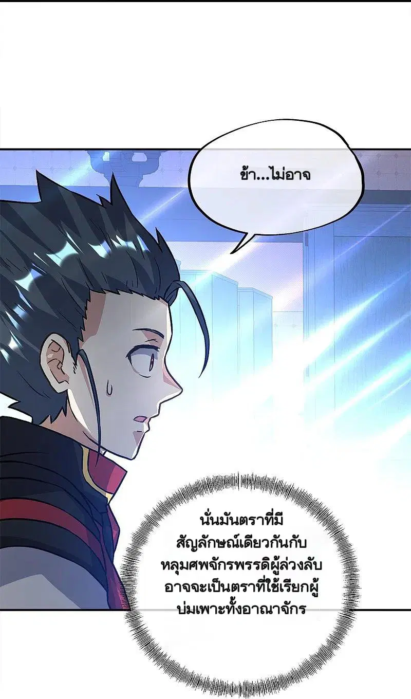 Peerless Battle Spirit ตอนที่ 351 หน้า 63