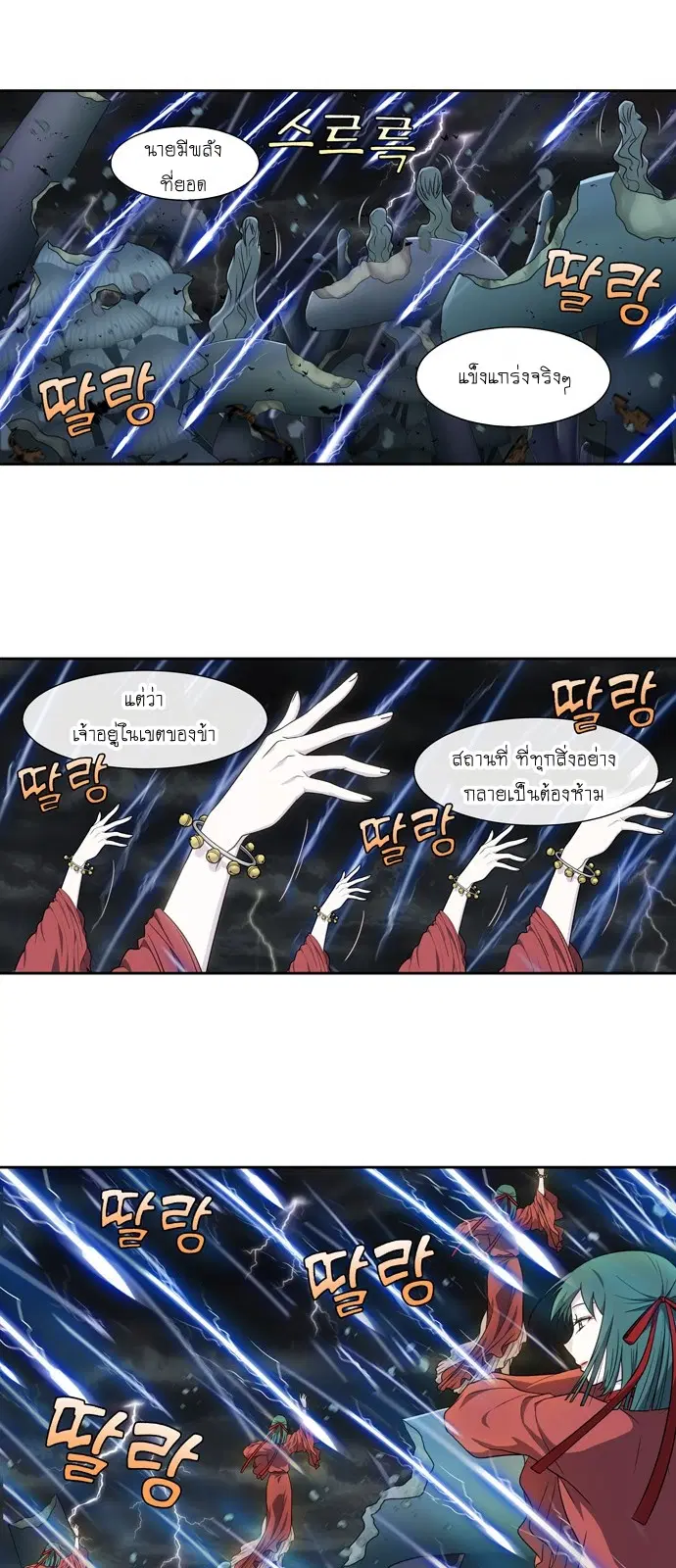 The Gamer ตอนที่ 317 หน้า 5