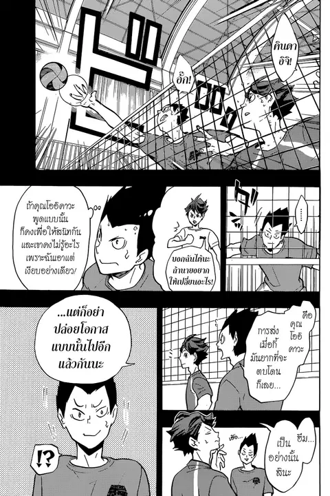 Haikyuu!! ตอนที่ 142 หน้า 10