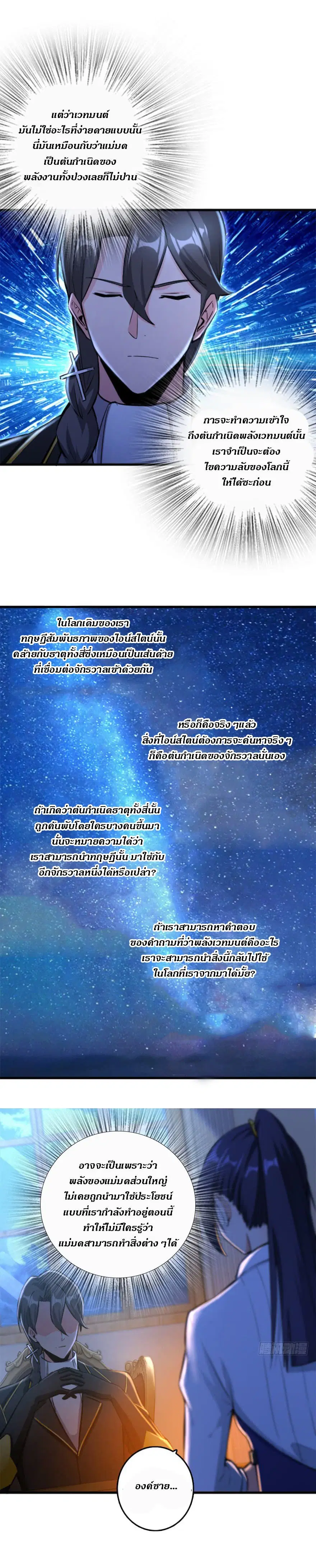 Release That Witch ตอนที่ 77 หน้า 6