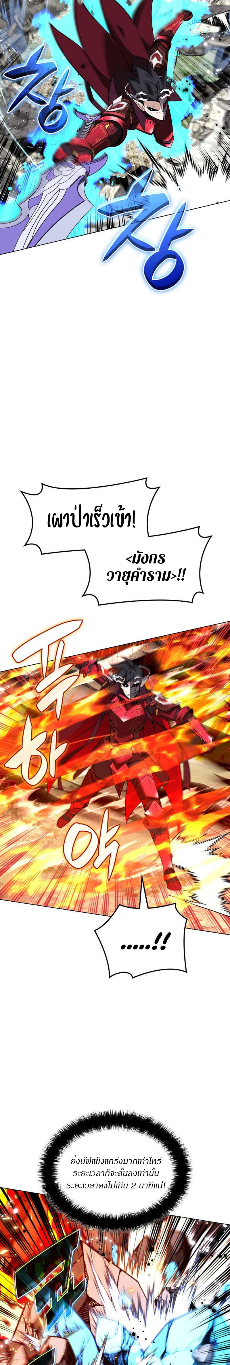 Overgeared จ้าวแห่งยุทธภัณฑ์ ตอนที่ 217 หน้า 9