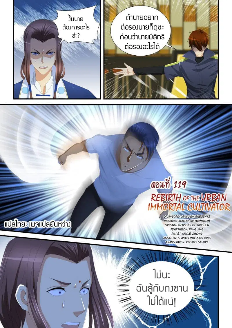 Rebirth Of The Urban Immortal Cultivator ตอนที่ 119 หน้า 13