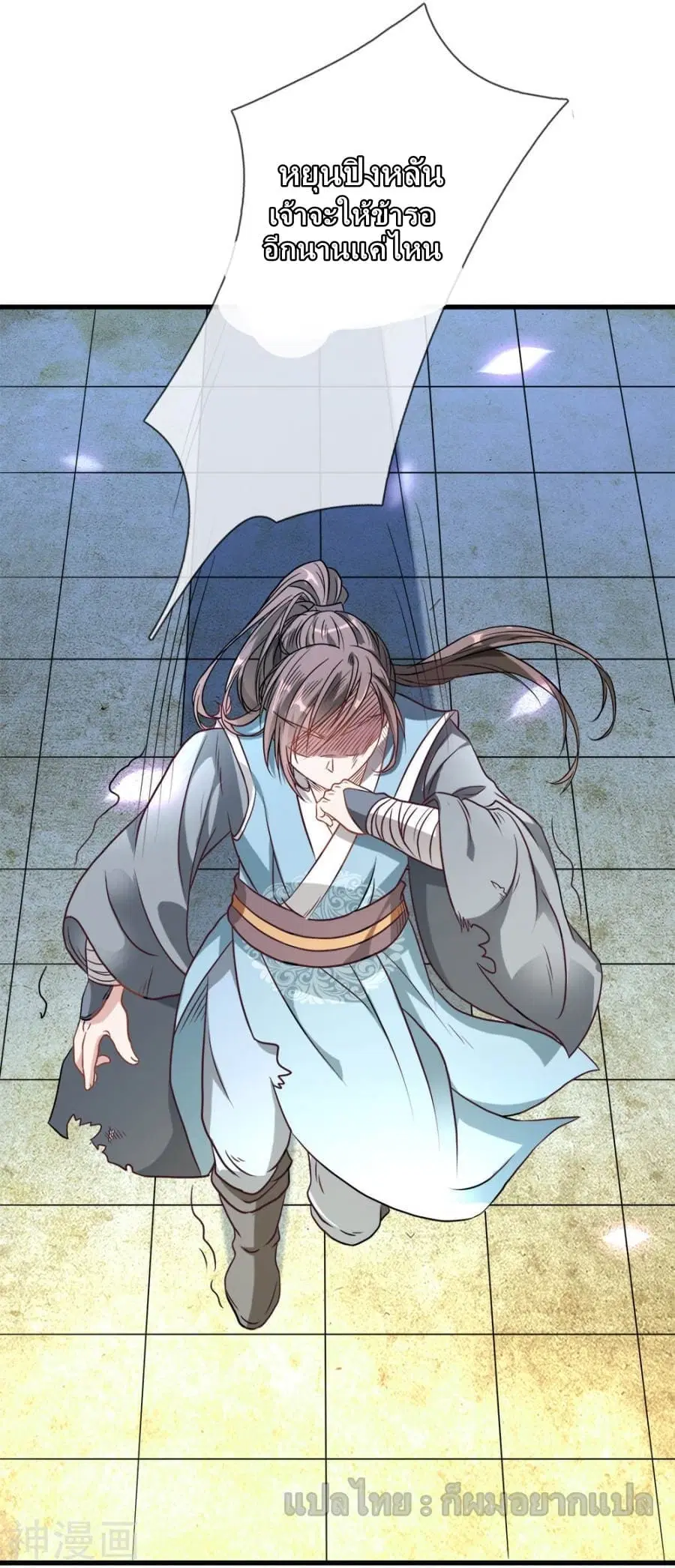 Sky Sword God ตอนที่ 1 หน้า 36