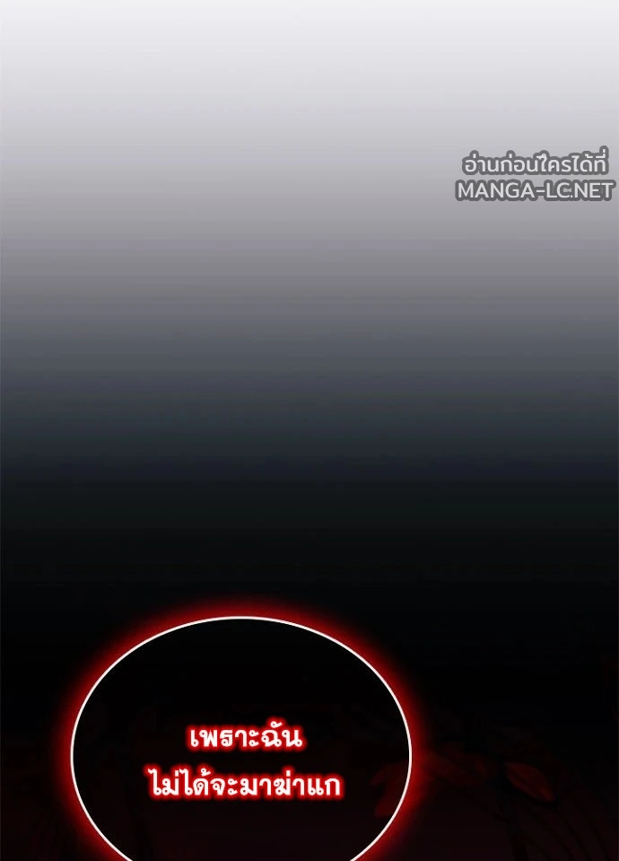 Villain to Kill ตอนที่ 236 หน้า 161