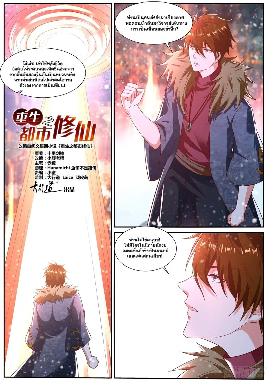 Rebirth Of The Urban Immortal Cultivator ตอนที่ 803 หน้า 5