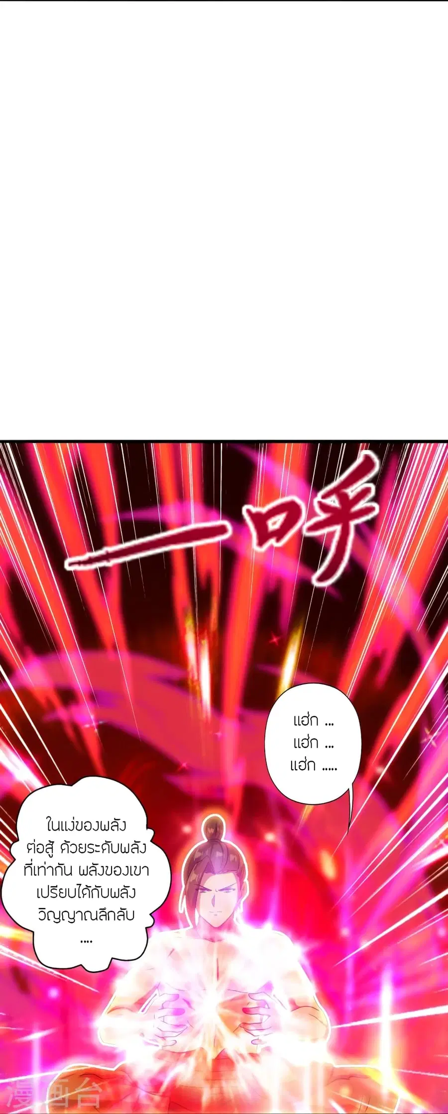 Banished Disciple’s Counterattack ราชาอมตะผู้ถูกขับไล่ ตอนที่ 282 หน้า 26