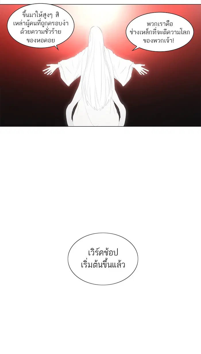 Tower of God ตอนที่ 135 หน้า 66