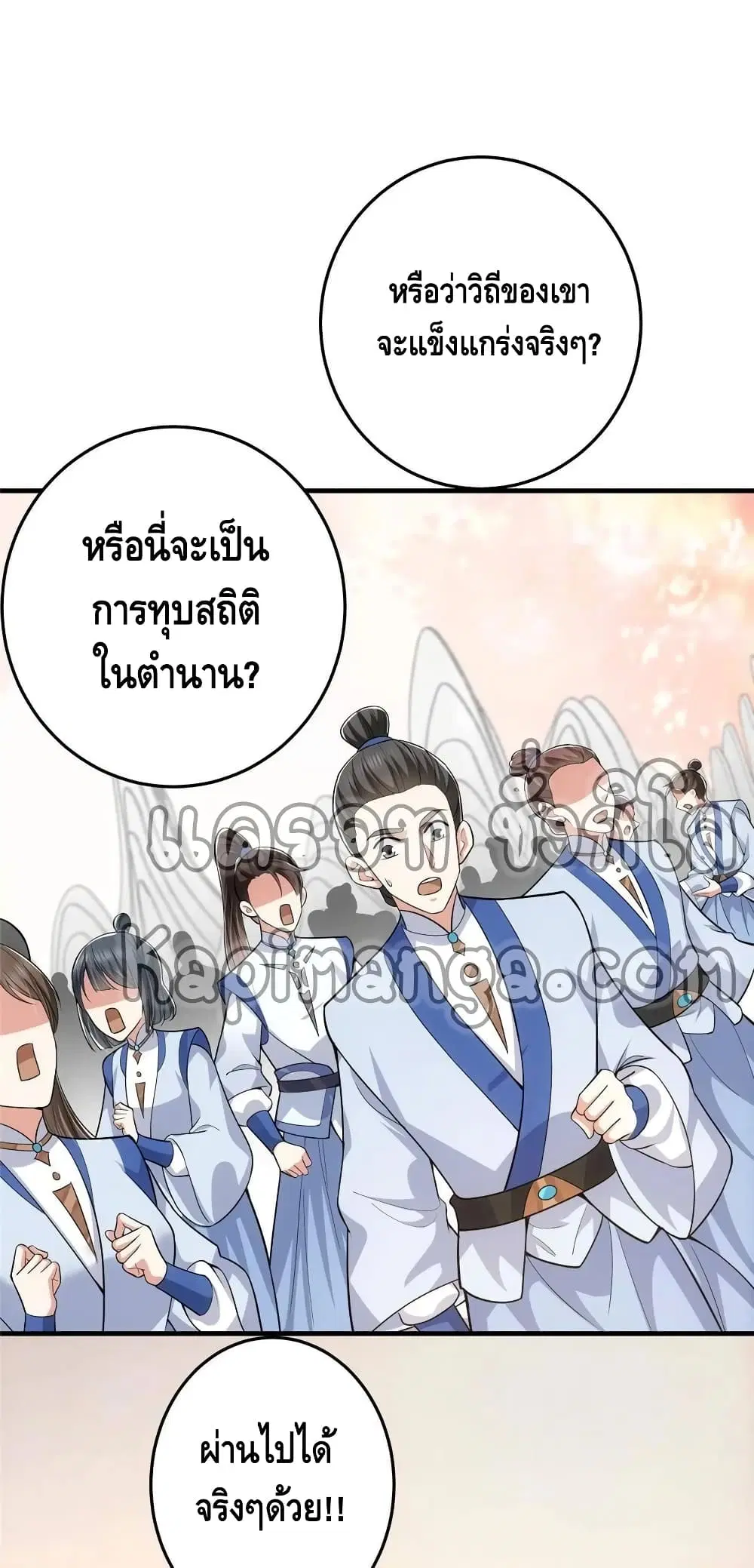 Keep A Low Profile ตอนที่ 92 หน้า 29