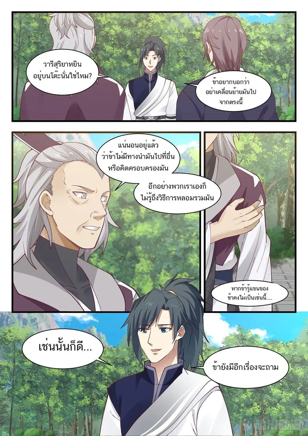 Martial Peak ตอนที่ 947 หน้า 11