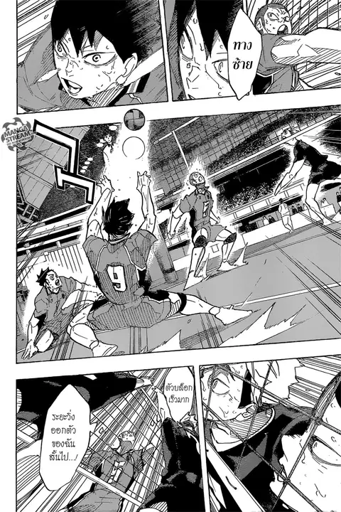 Haikyuu!! ตอนที่ 289 หน้า 12
