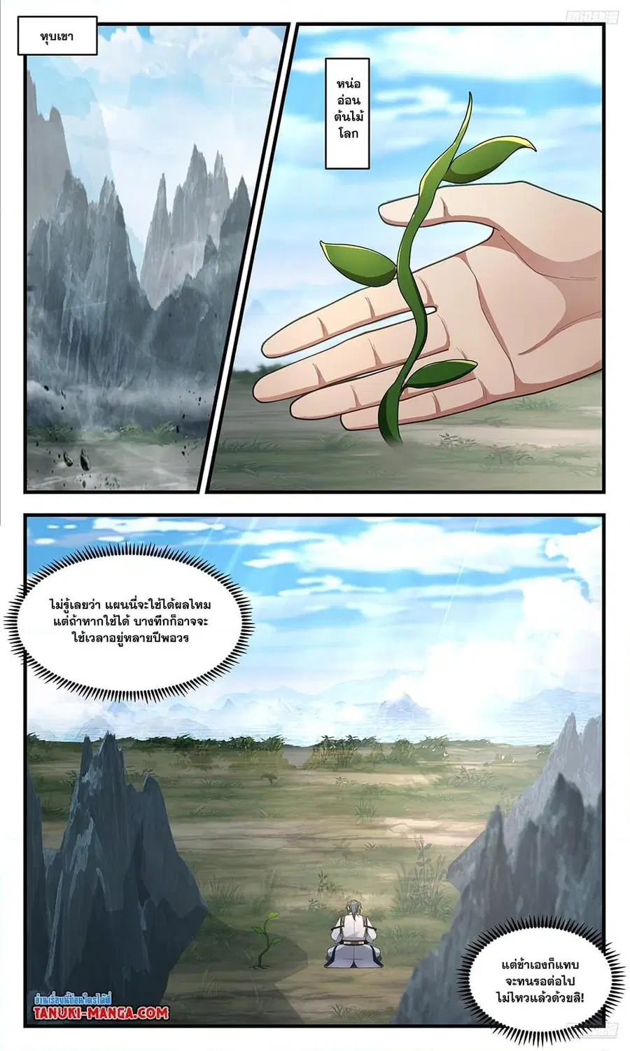 Martial Peak ตอนที่ 3623 หน้า 4