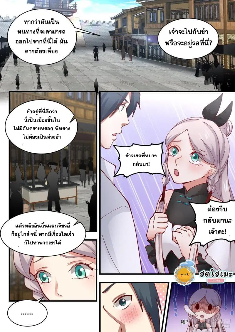 Martial Peak ตอนที่ 1840 หน้า 12