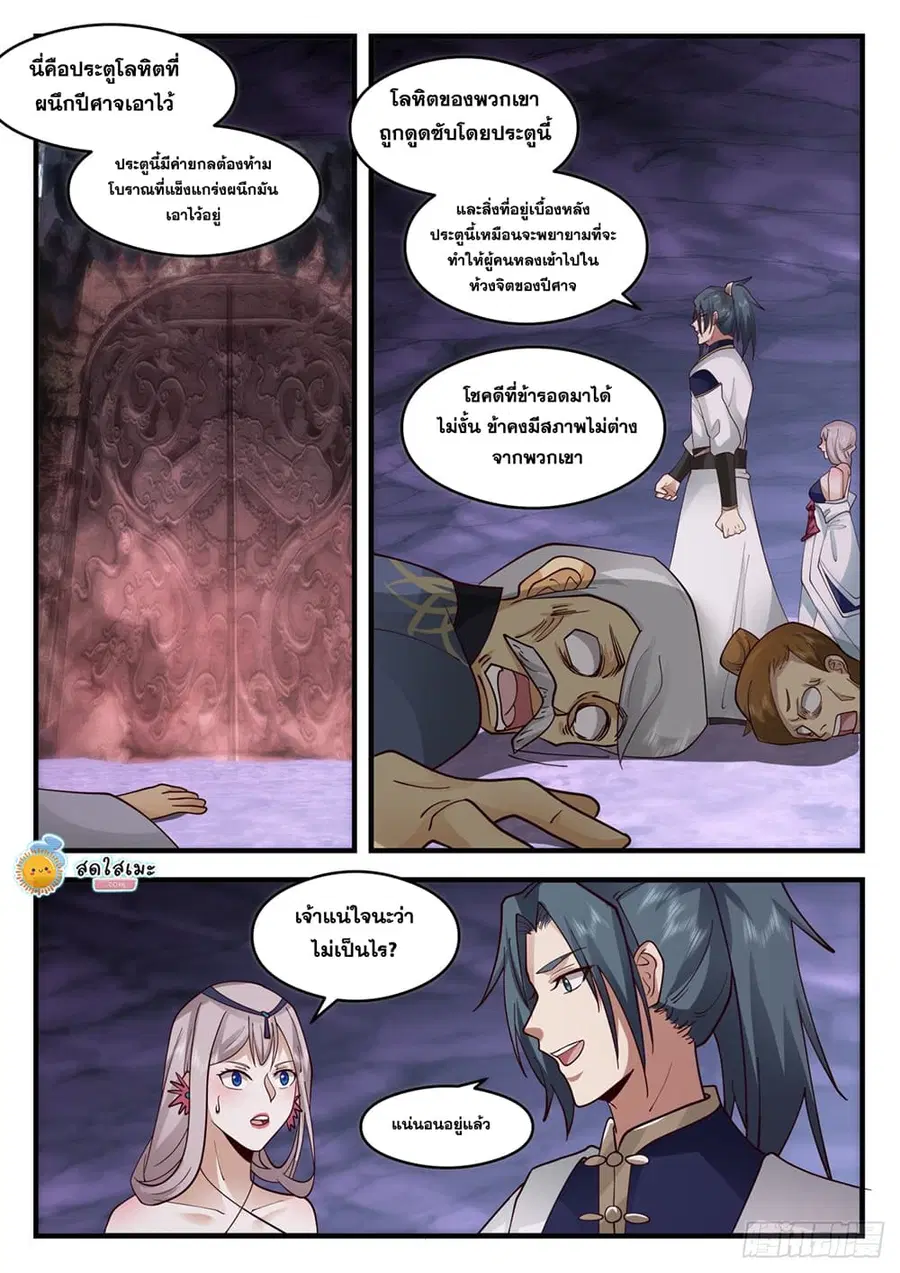 Martial Peak ตอนที่ 2069 หน้า 7
