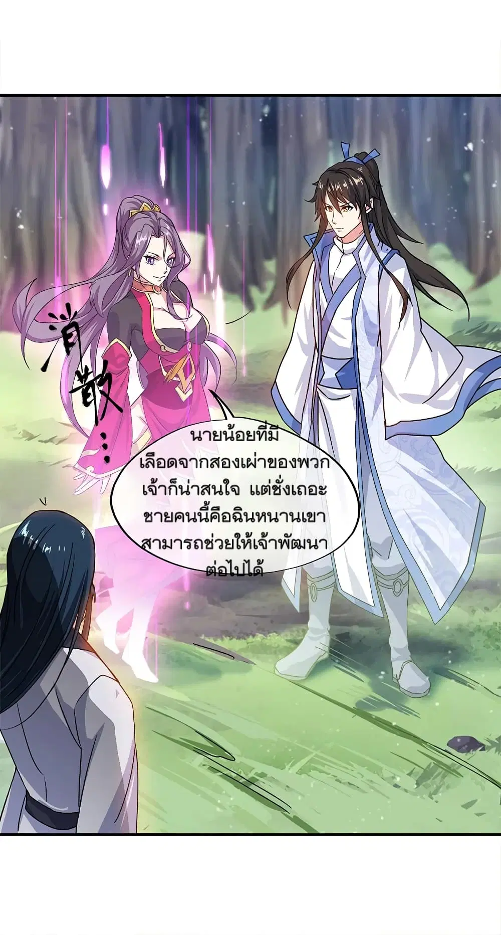 Peerless Battle Spirit ตอนที่ 301 หน้า 26