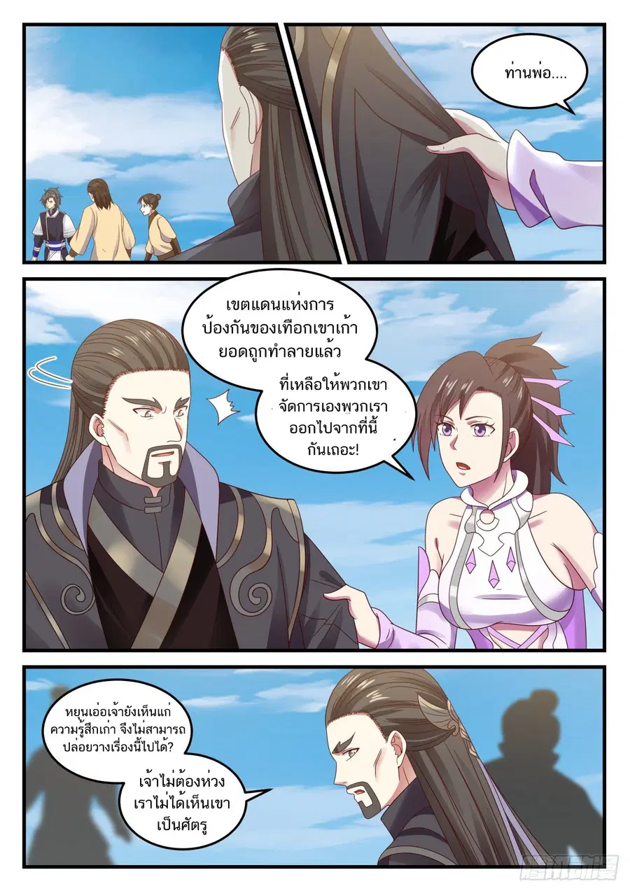 Martial Peak ตอนที่ 726 หน้า 8