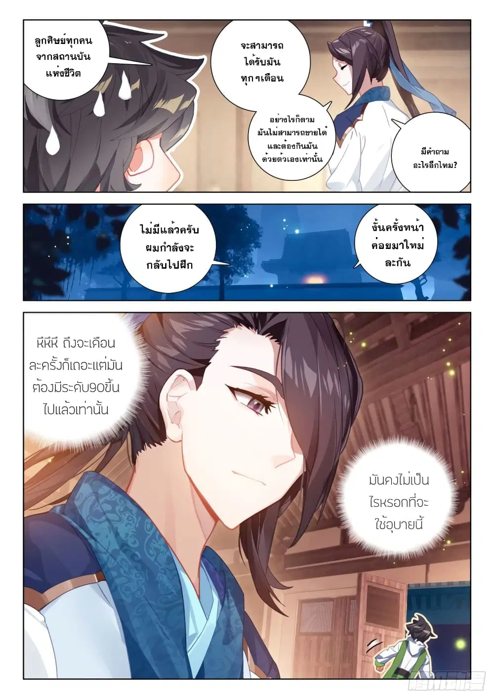 Douluo Dalu IV: Zhongji Douluo ตอนที่ 206 หน้า 15