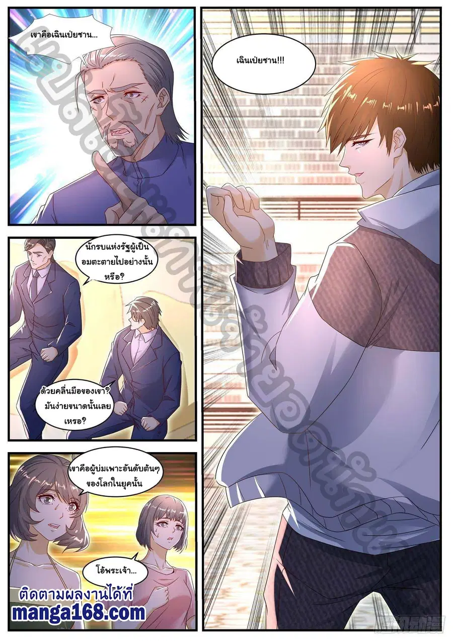Rebirth Of The Urban Immortal Cultivator ตอนที่ 570 หน้า 10