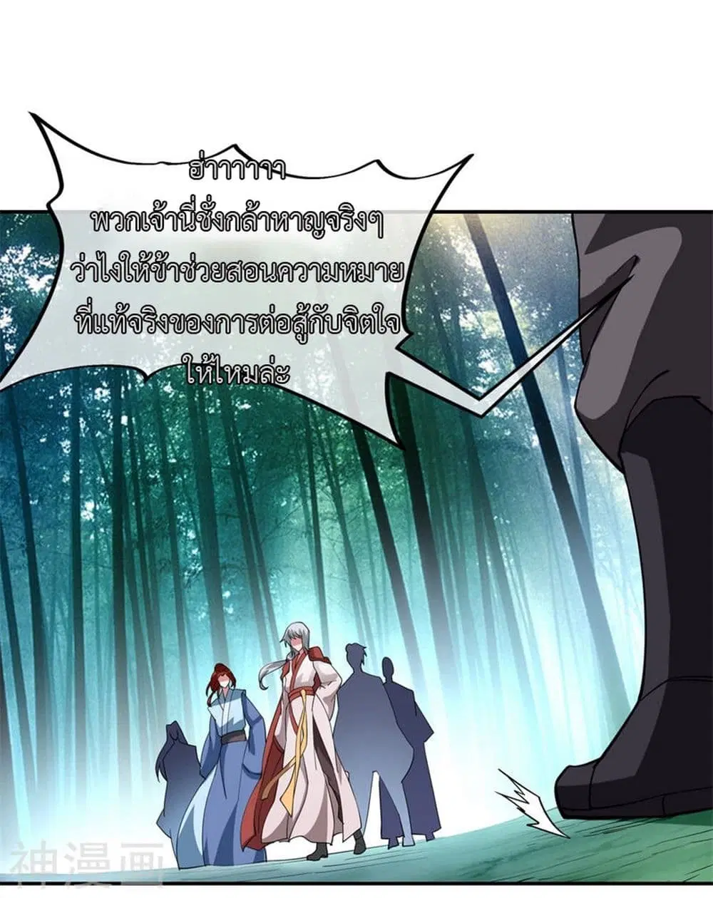 Peerless Battle Spirit ตอนที่ 79 หน้า 23