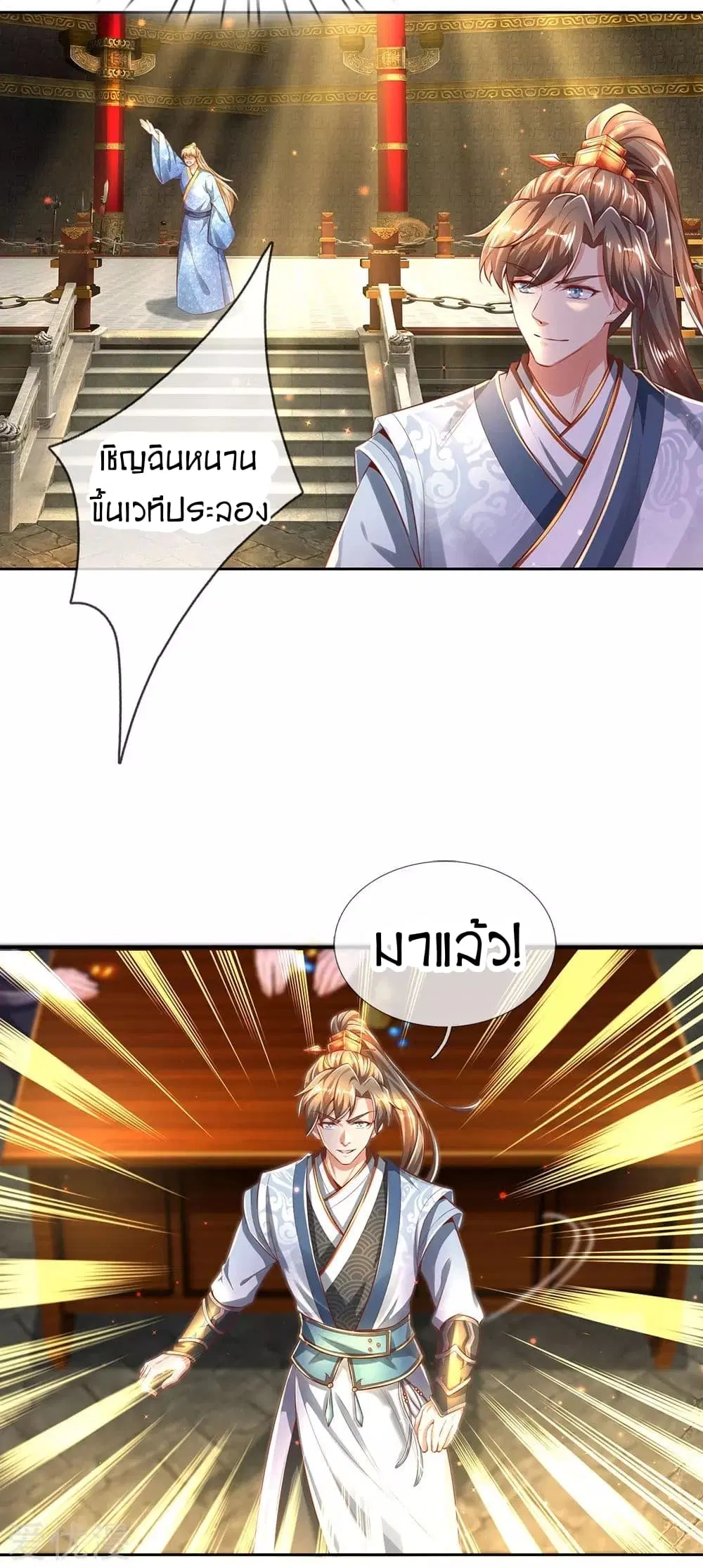 Sky Sword God ตอนที่ 306 หน้า 18