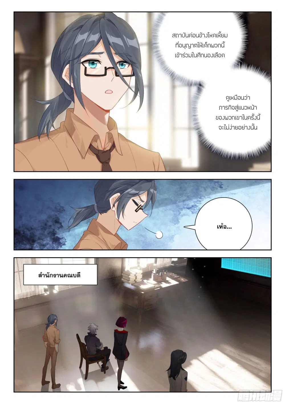 Douluo Dalu IV: Zhongji Douluo ตอนที่ 399 หน้า 4