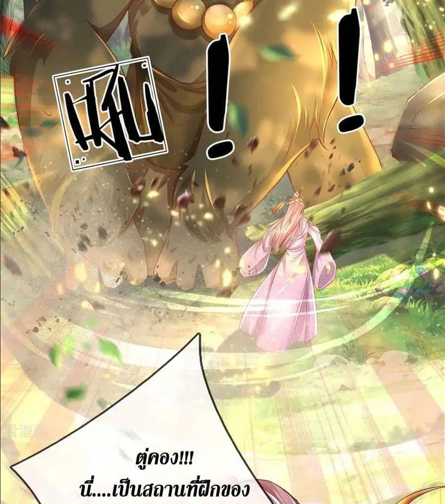 Sky Sword God ตอนที่ 319 หน้า 23