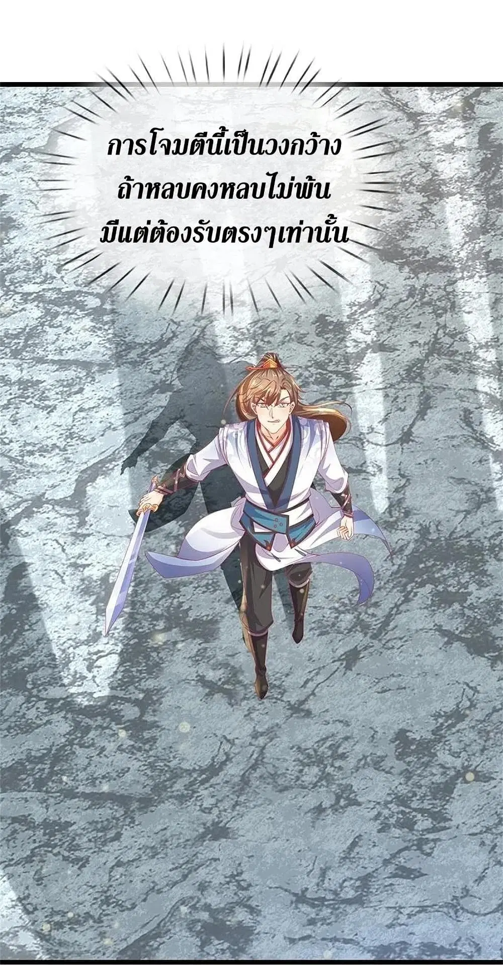 Sky Sword God ตอนที่ 428 หน้า 23