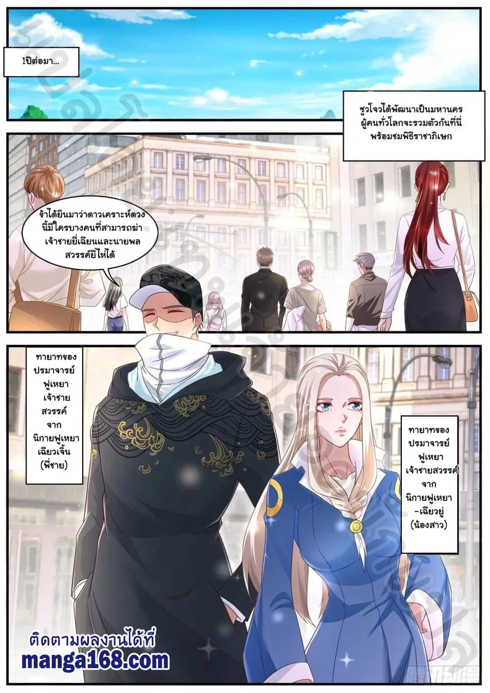 Rebirth Of The Urban Immortal Cultivator ตอนที่ 603 หน้า 11