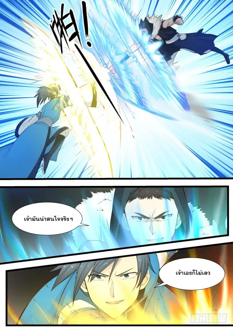 Martial Peak ตอนที่ 189 หน้า 9