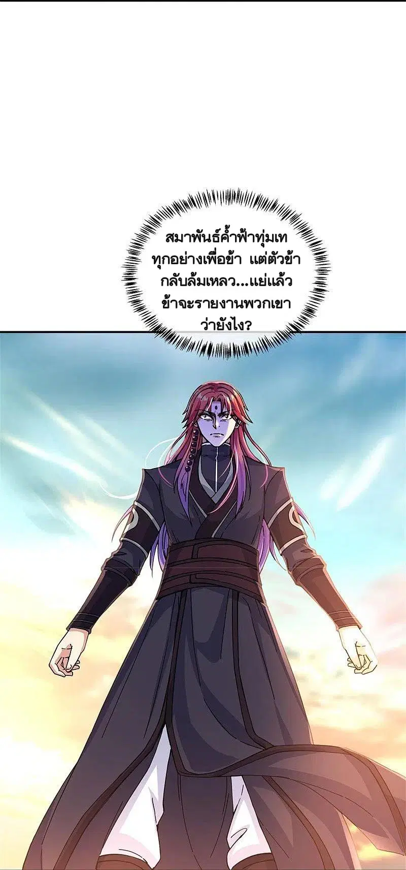 Peerless Battle Spirit ตอนที่ 365 หน้า 15
