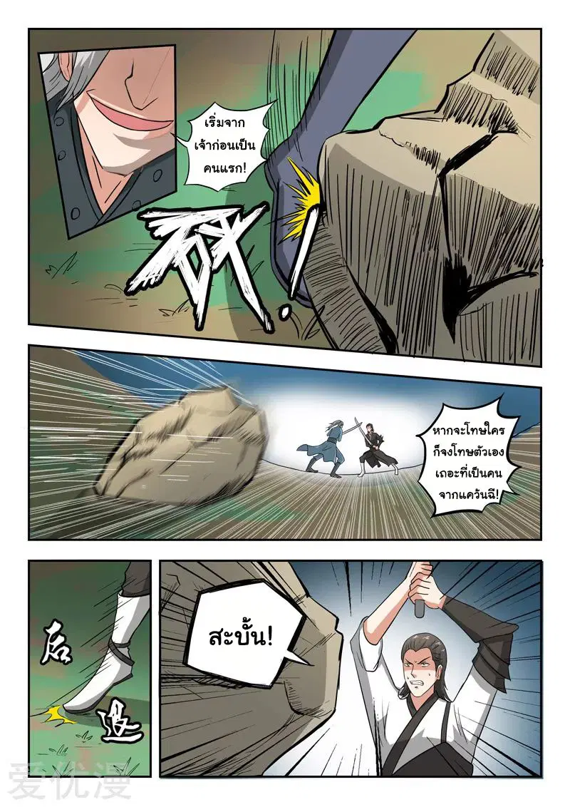 Martial Master ตอนที่ 332 หน้า 4