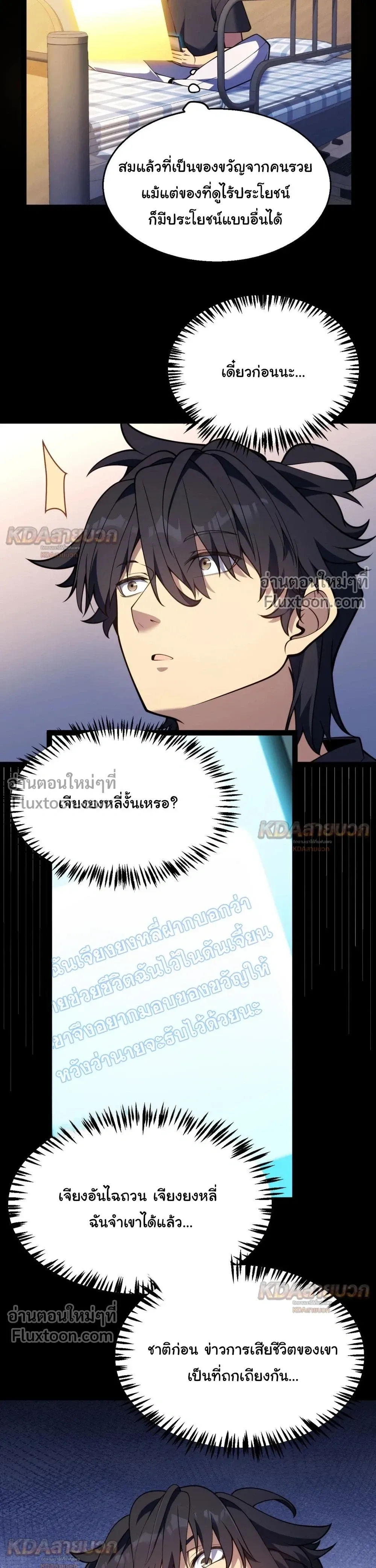 Starting With a Mythic Talent, I Cut Down Gods! ปลุกพลังระดับตำนาน สังหารทวยเทพ ตอนที่ 33 หน้า 3