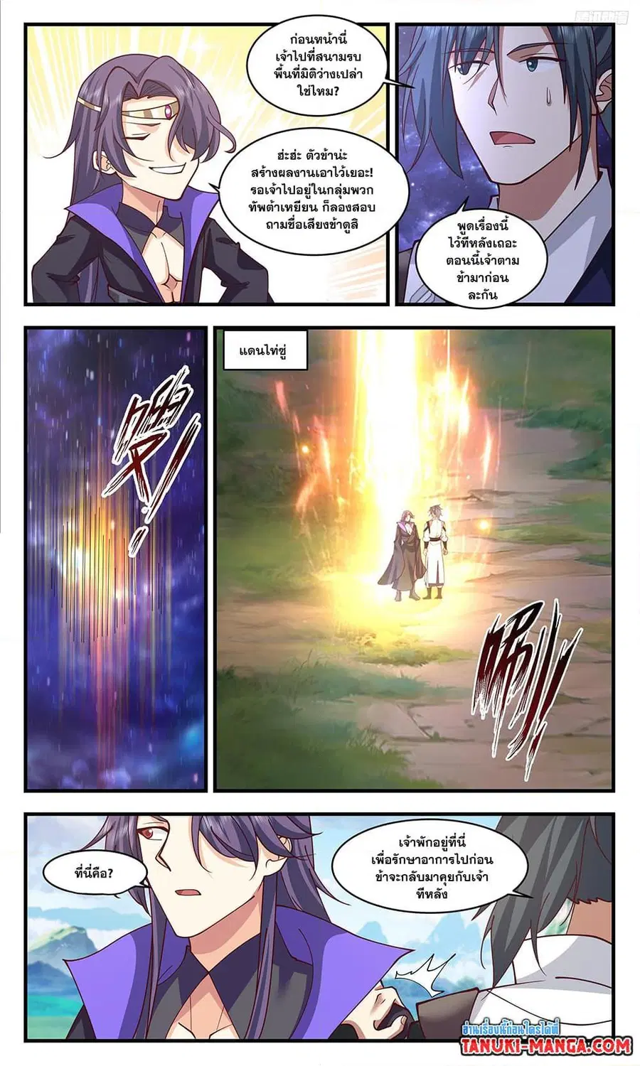 Martial Peak ตอนที่ 3335 หน้า 11