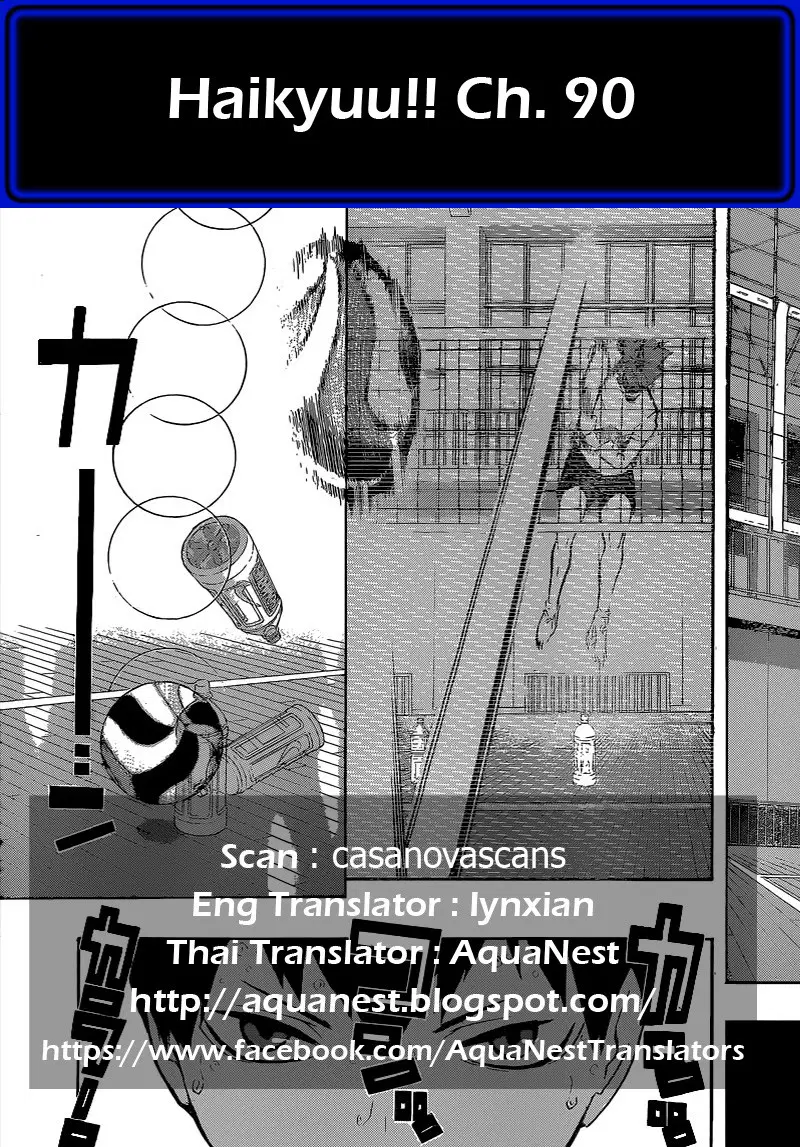 Haikyuu!! ตอนที่ 90 หน้า 19