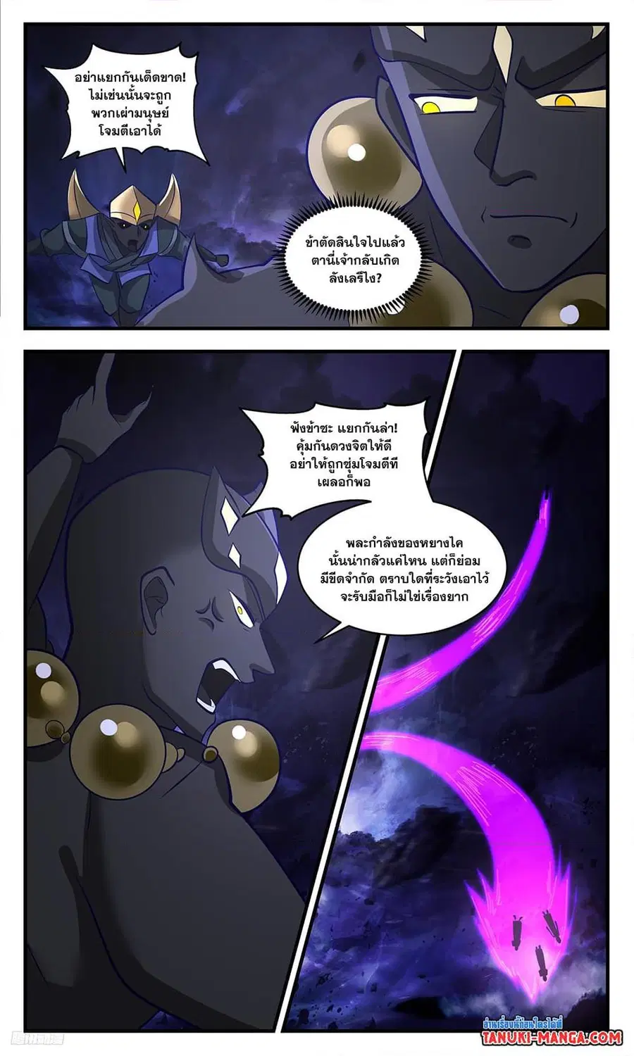 Martial Peak ตอนที่ 3370 หน้า 4