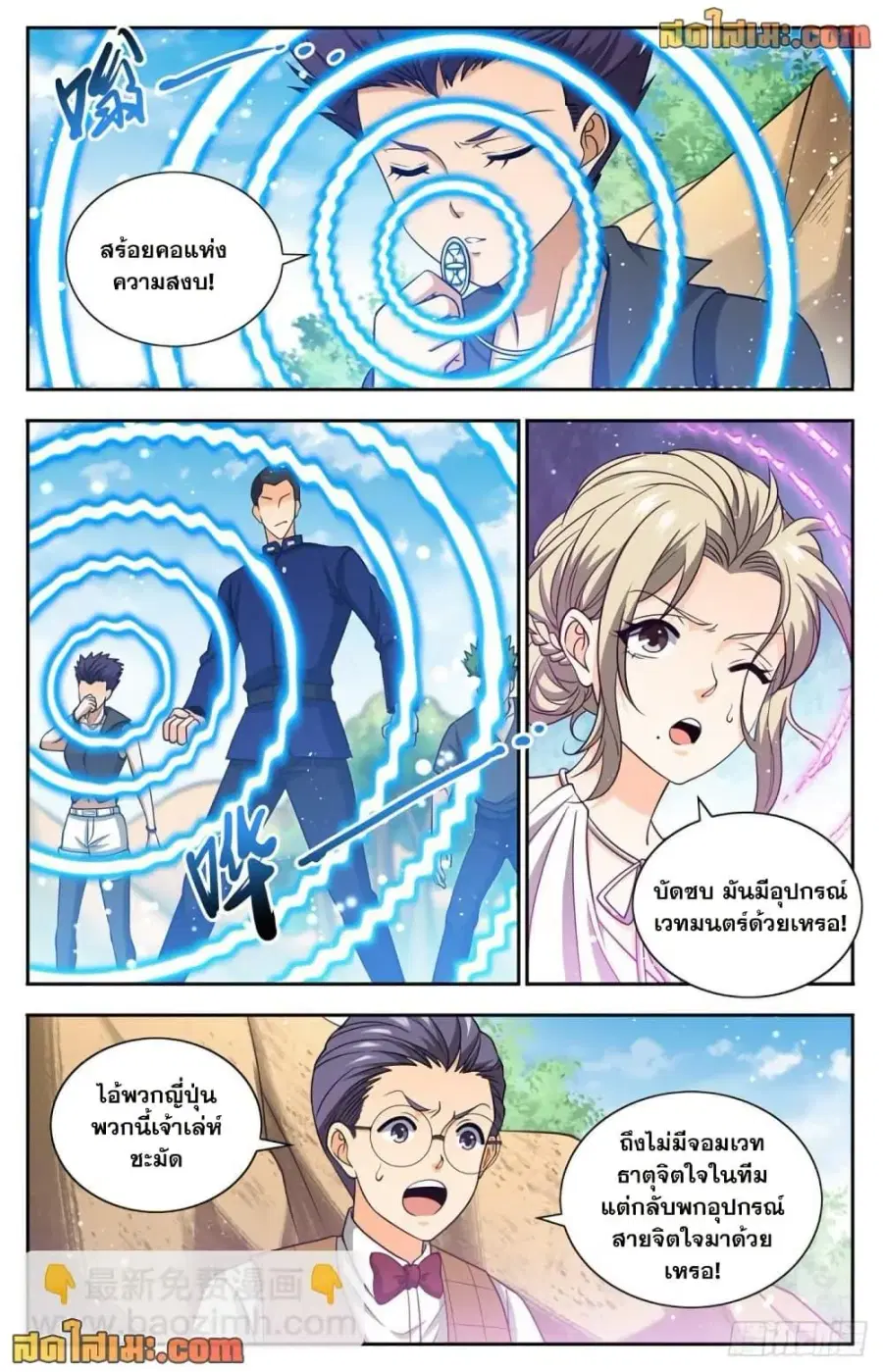 Versatile Mage ตอนที่ 684 หน้า 11