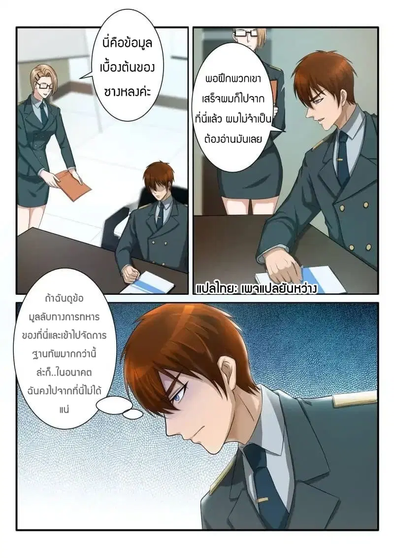 Rebirth Of The Urban Immortal Cultivator ตอนที่ 60 หน้า 5