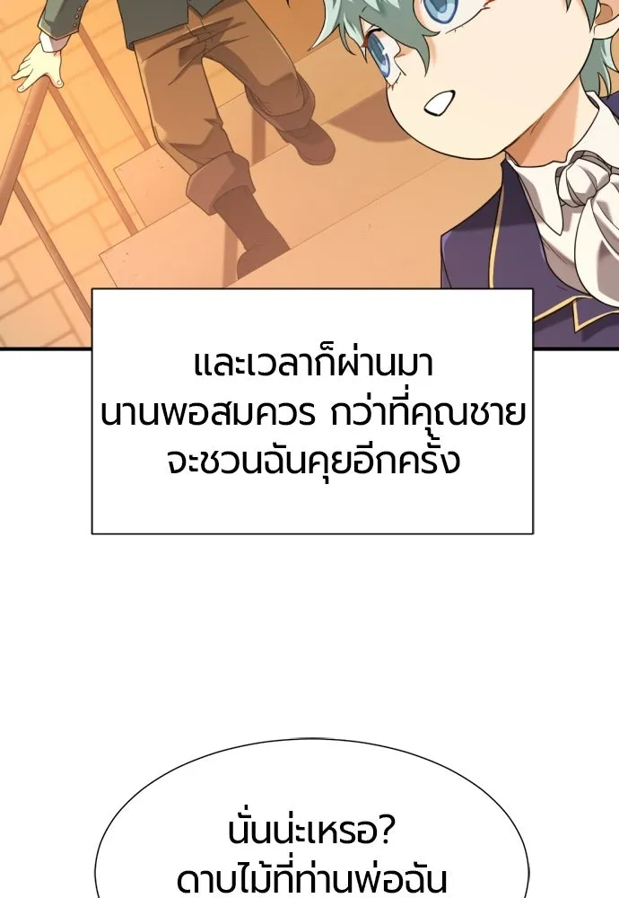 The World’s Best Engineer ยอดสถาปนิกผู้พิทักษ์อาณาจักร ตอนที่ 222 หน้า 70