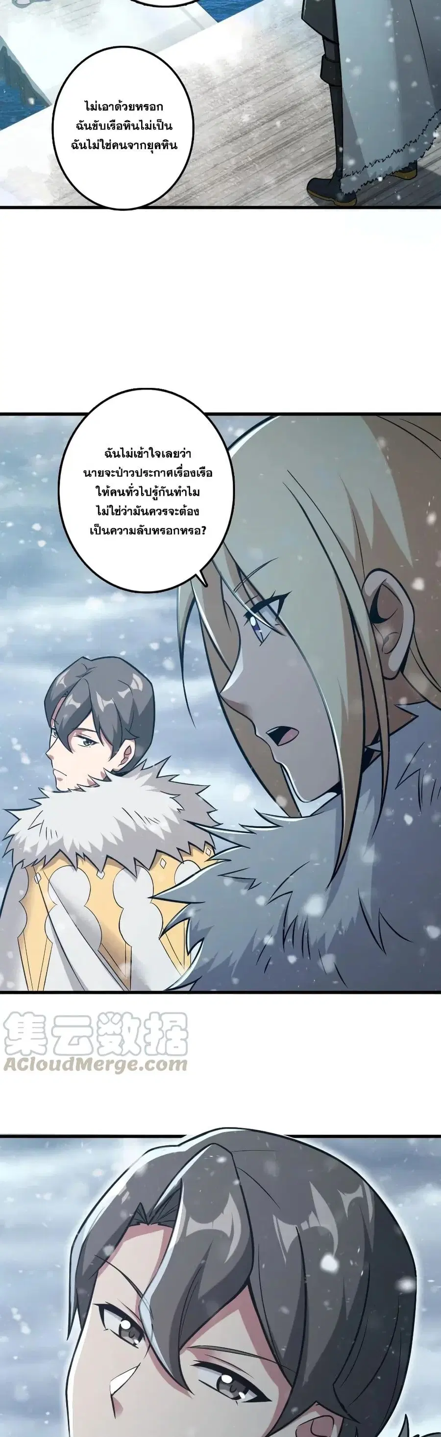 Release That Witch ตอนที่ 241 หน้า 5