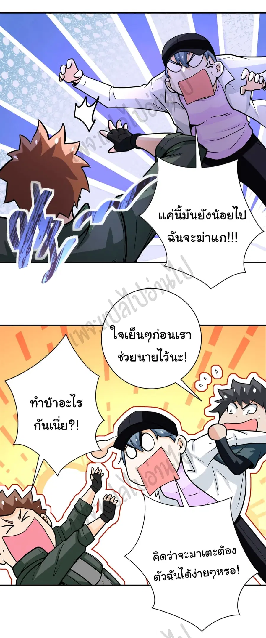 Apocalyptic Super System ตอนที่ 232 หน้า 18