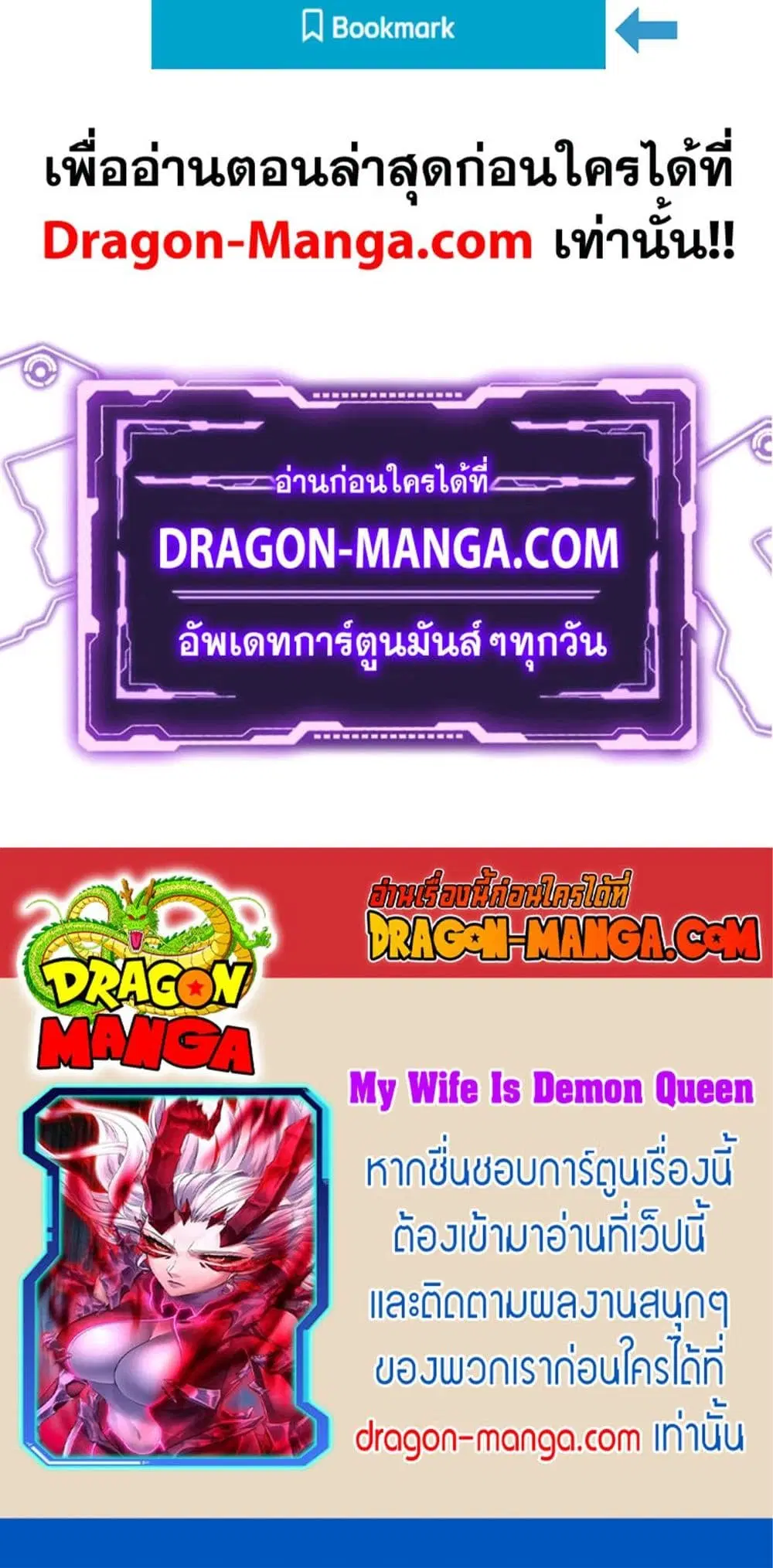 My Wife is a Demon Queen ตอนที่ 261 หน้า 28