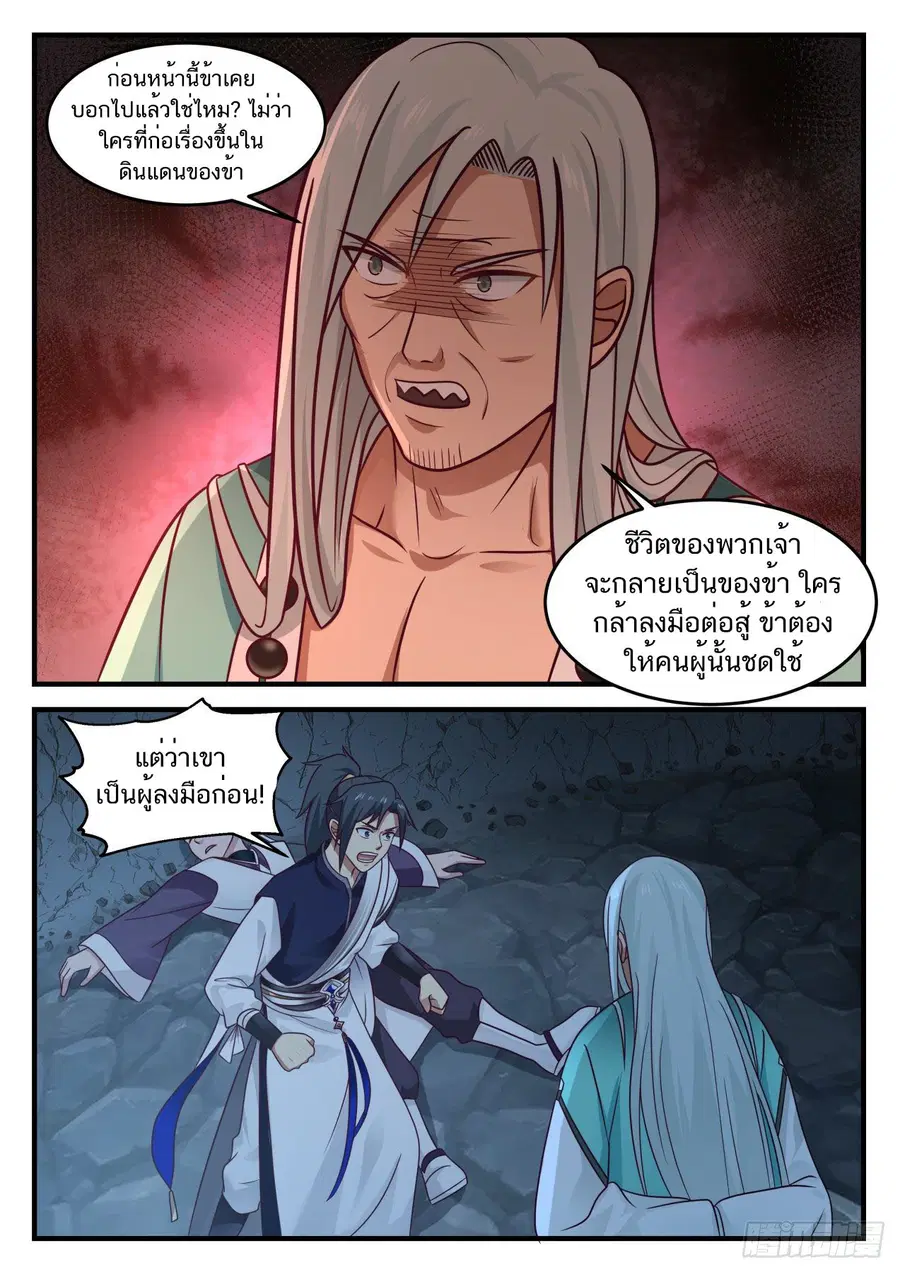 Martial Peak ตอนที่ 869 หน้า 11