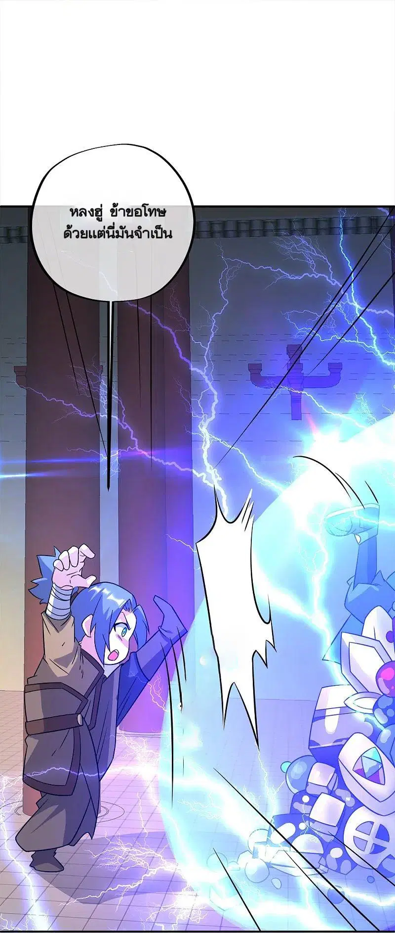 Peerless Battle Spirit ตอนที่ 351 หน้า 30