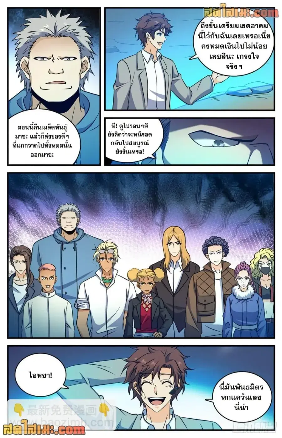 Versatile Mage ตอนที่ 705 หน้า 12