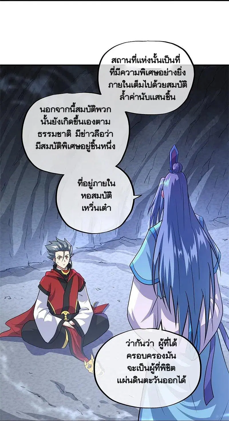 Peerless Battle Spirit ตอนที่ 363 หน้า 22