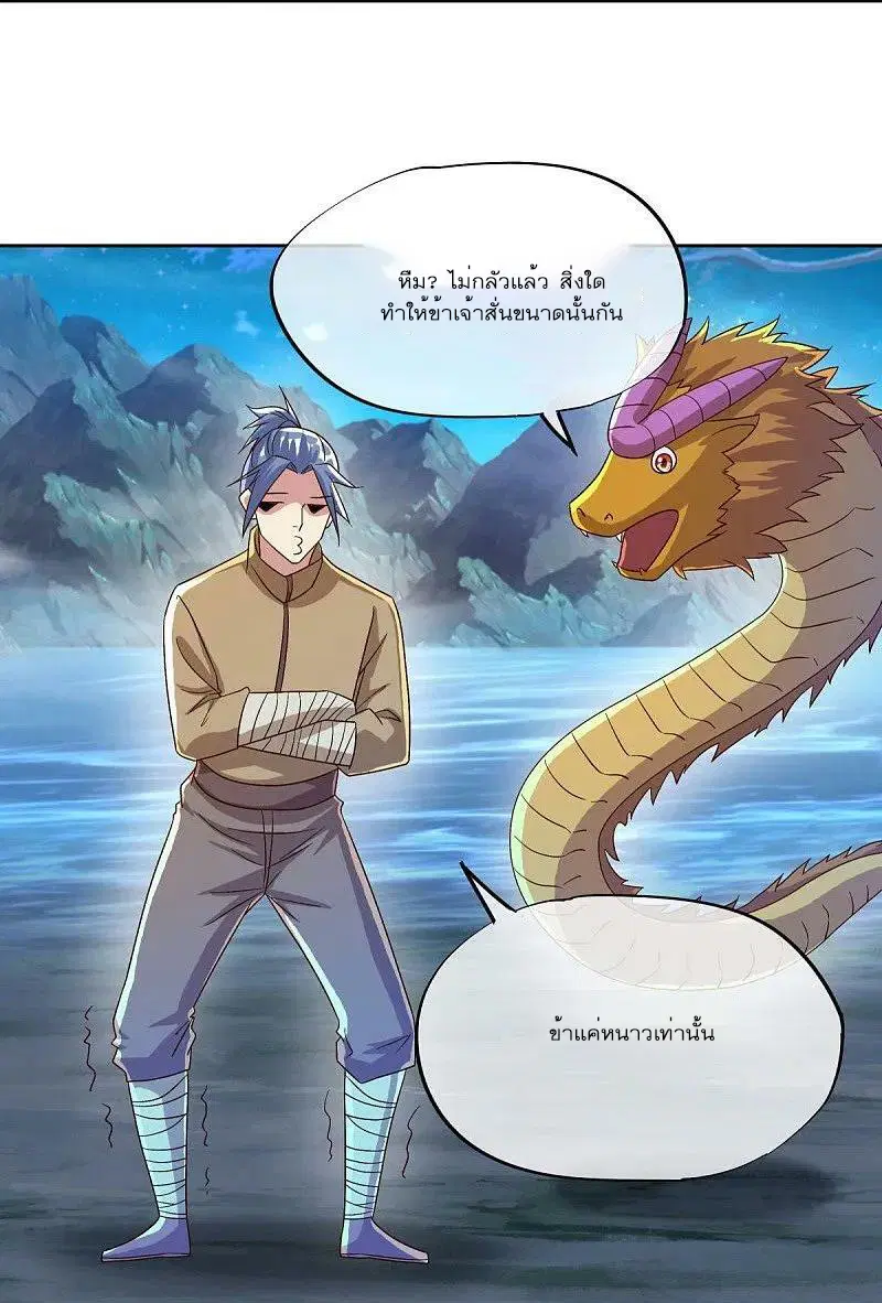Peerless Battle Spirit ตอนที่ 537 หน้า 50