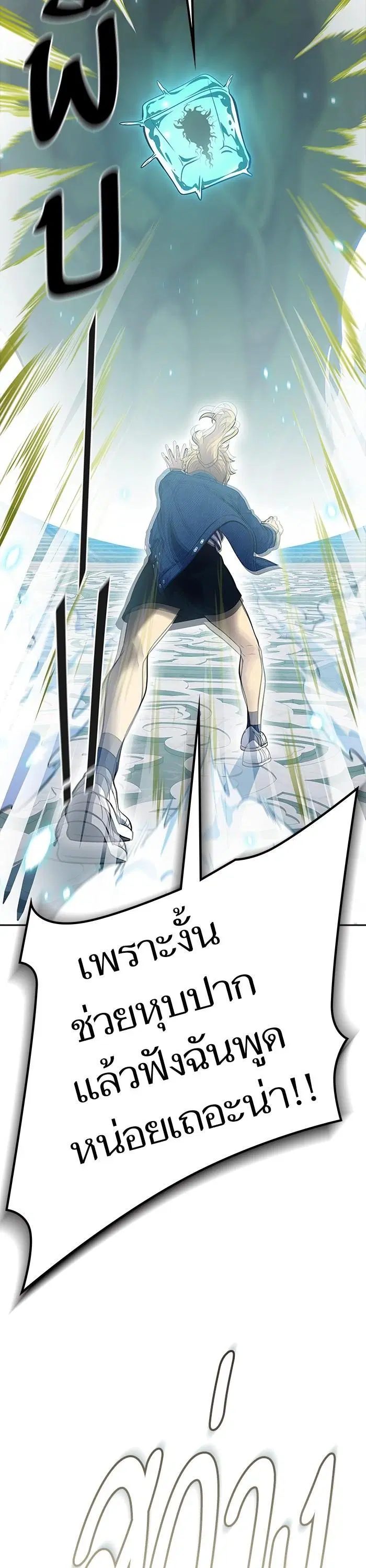 Tower of God ตอนที่ 603 หน้า 37