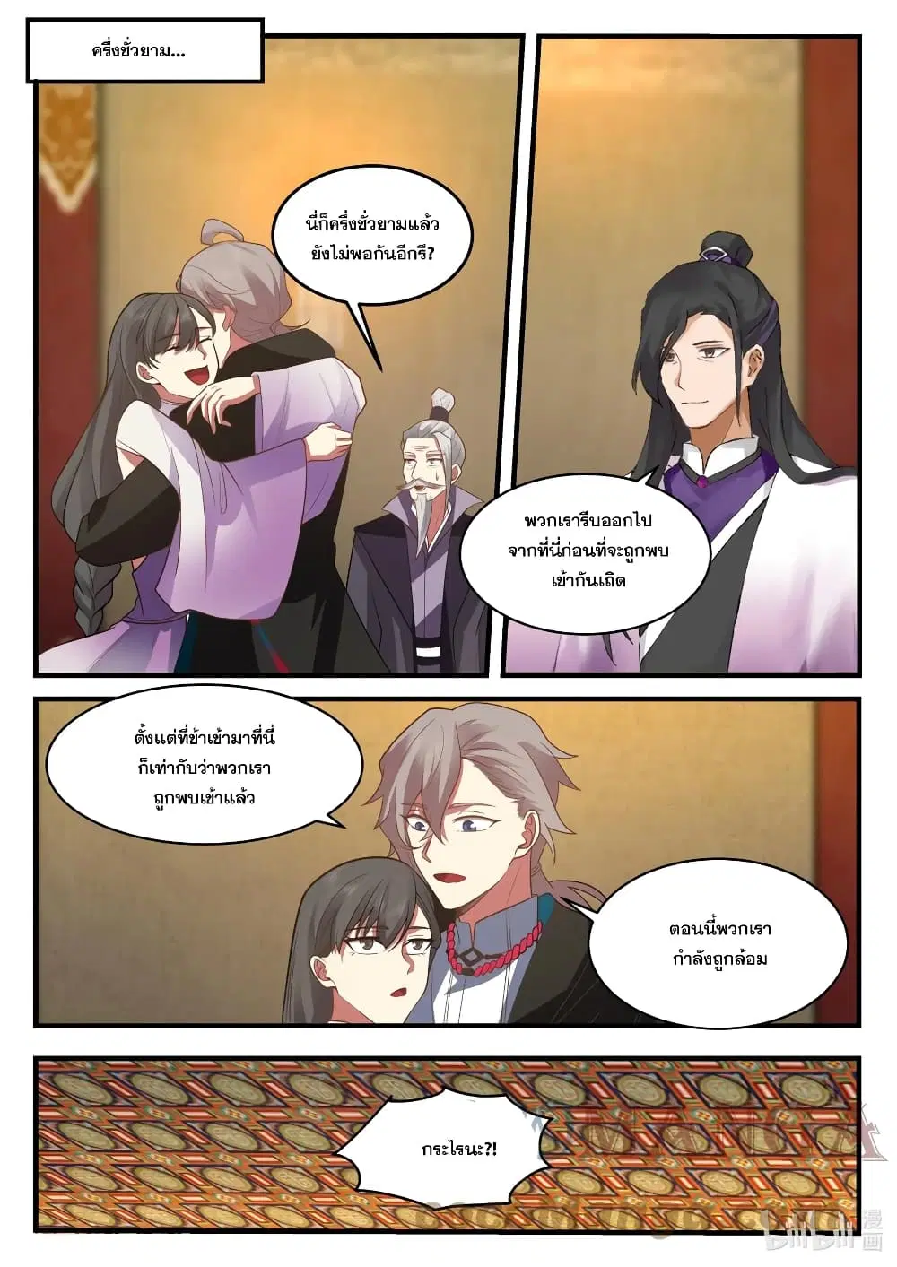 Martial God Asura ตอนที่ 535 หน้า 9